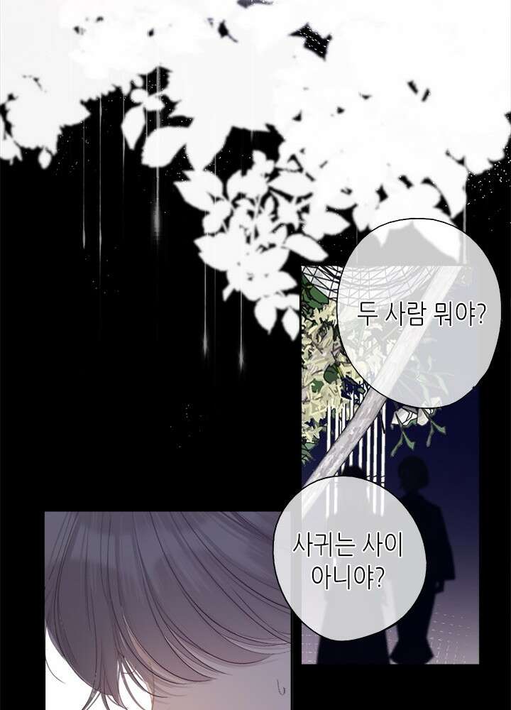 최애에게 들켜버렸다 35화 11