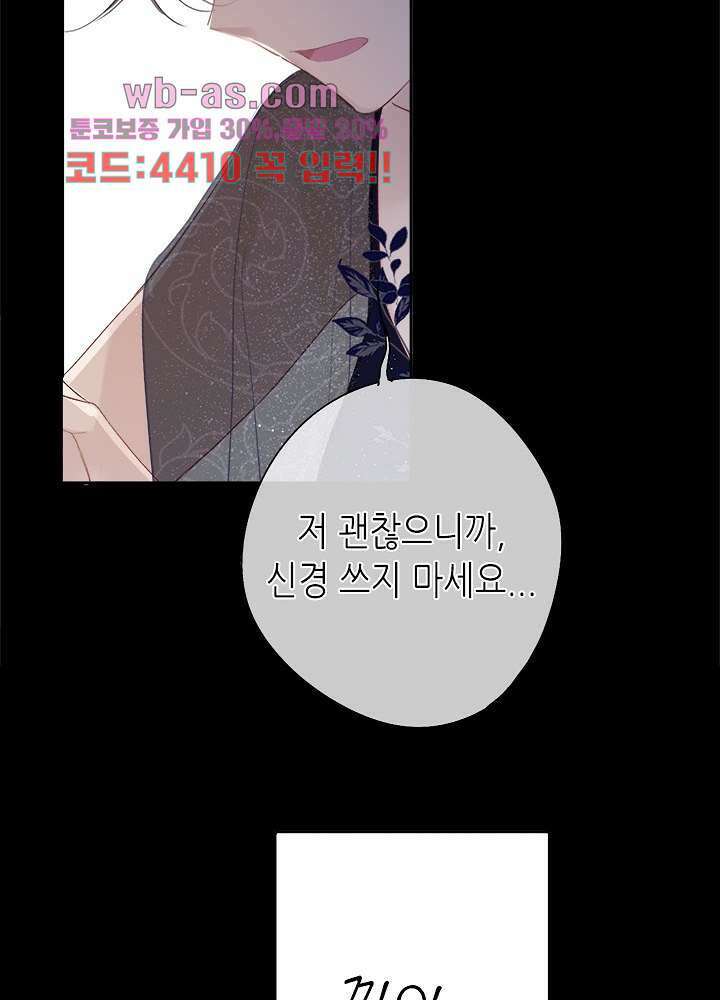 최애에게 들켜버렸다 35화 12