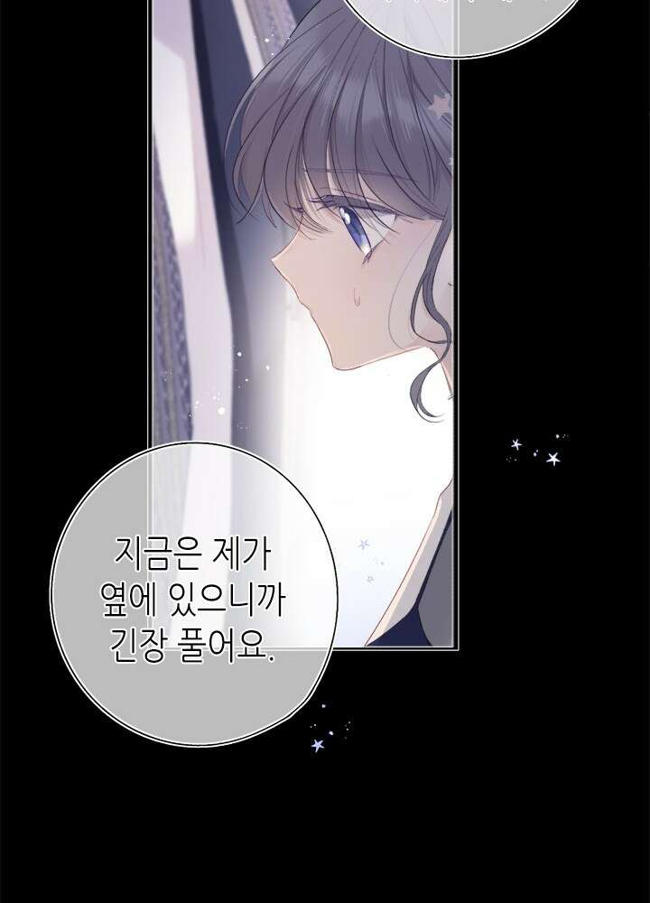 최애에게 들켜버렸다 35화 14