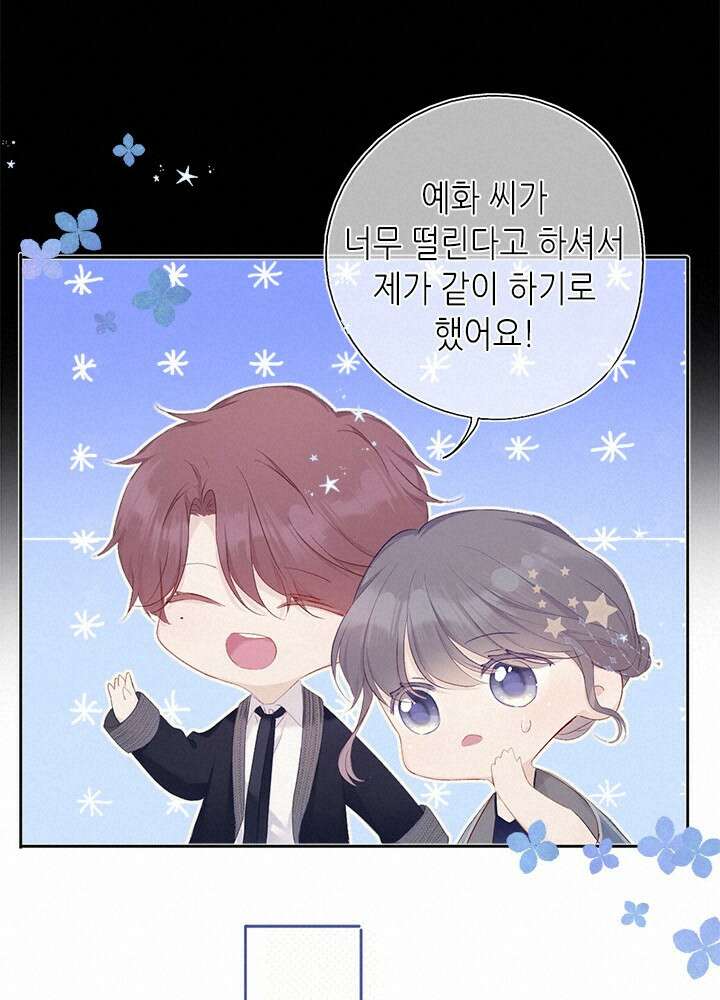 최애에게 들켜버렸다 35화 15