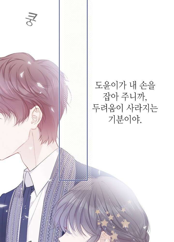 최애에게 들켜버렸다 35화 16