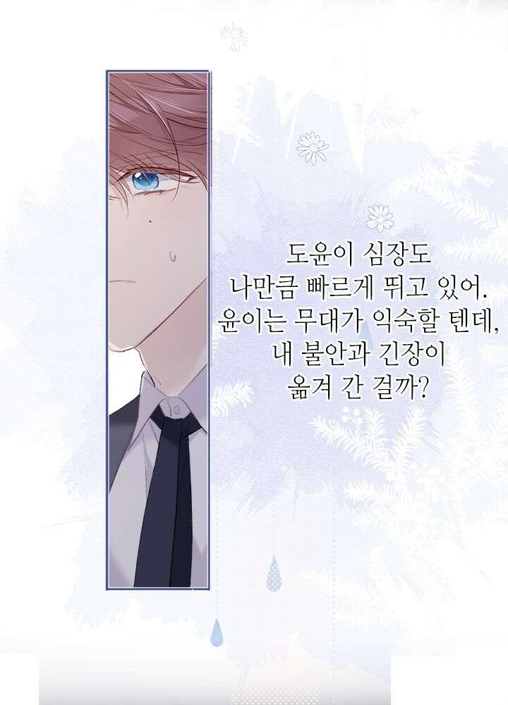 최애에게 들켜버렸다 35화 18