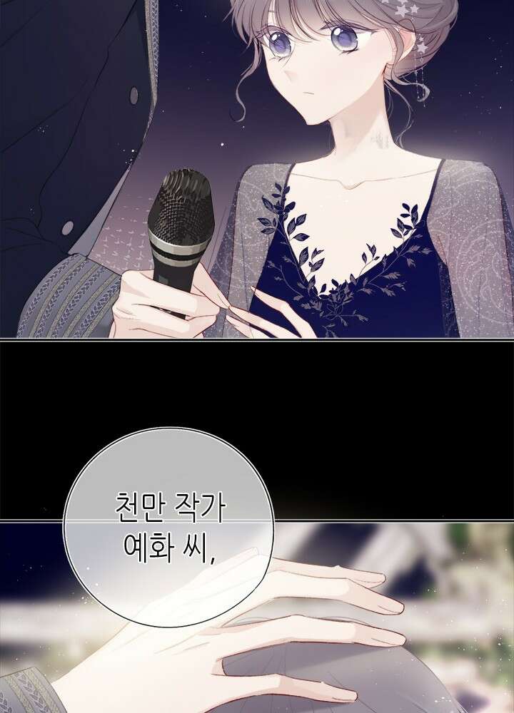 최애에게 들켜버렸다 35화 21