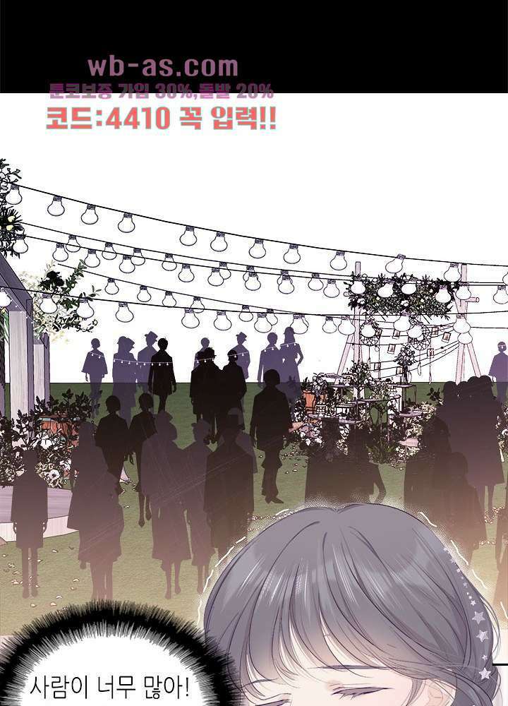 최애에게 들켜버렸다 35화 23