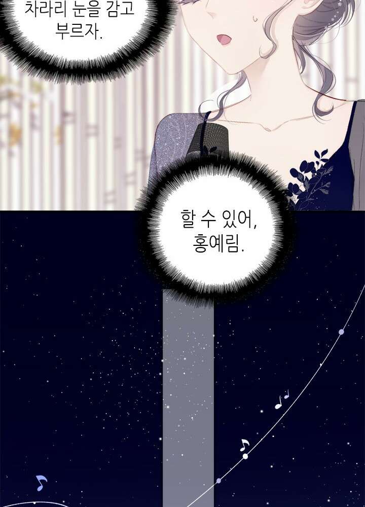 최애에게 들켜버렸다 35화 24