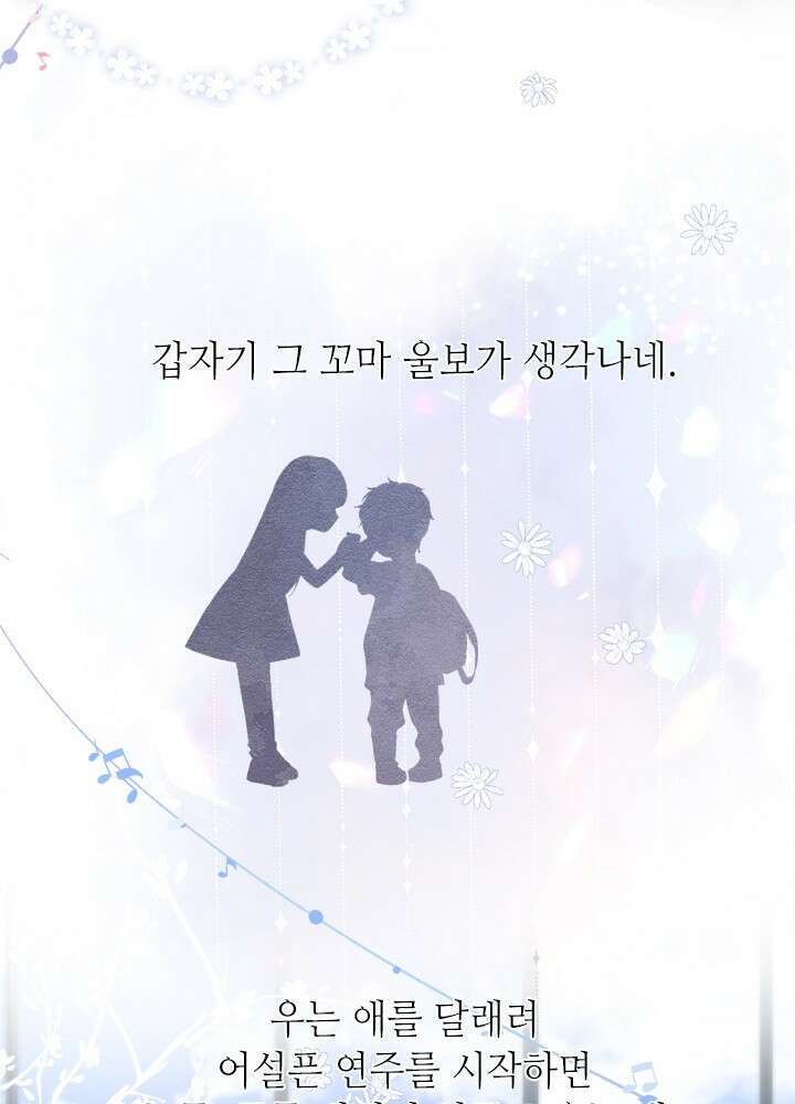최애에게 들켜버렸다 35화 29