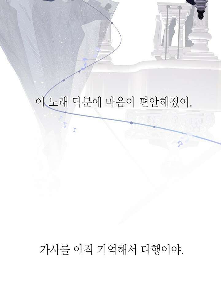 최애에게 들켜버렸다 35화 32