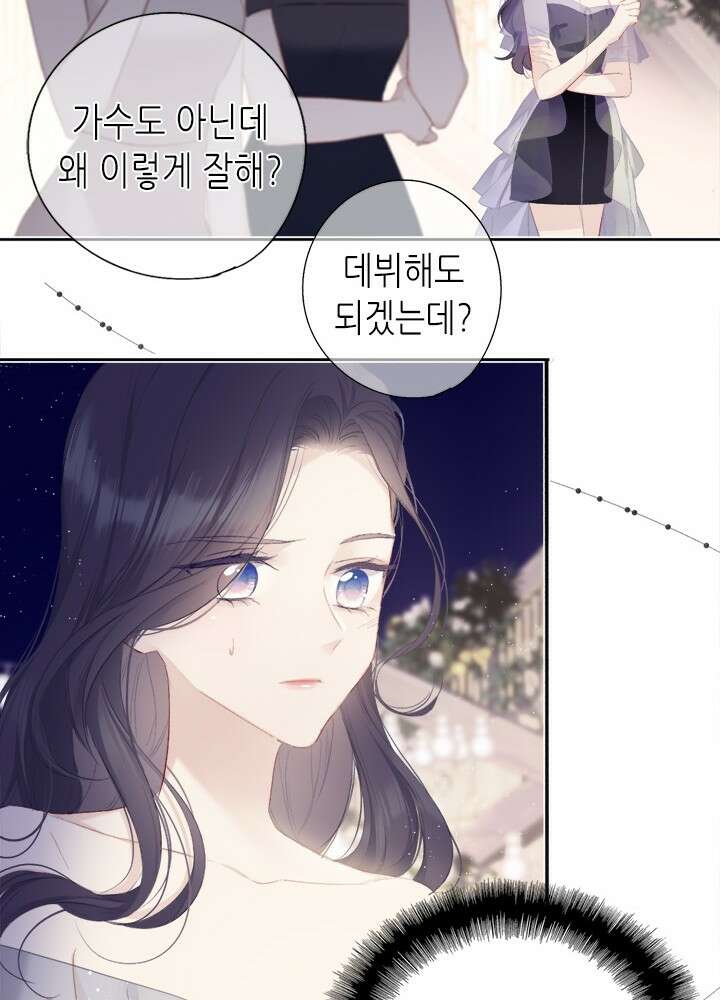 최애에게 들켜버렸다 35화 38