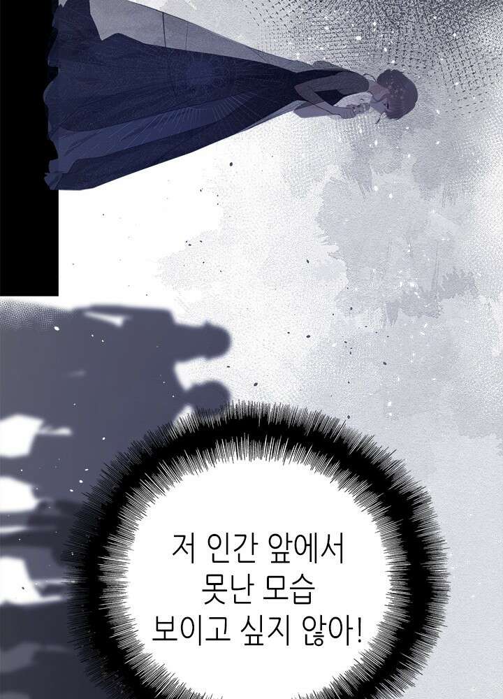 최애에게 들켜버렸다 35화 51