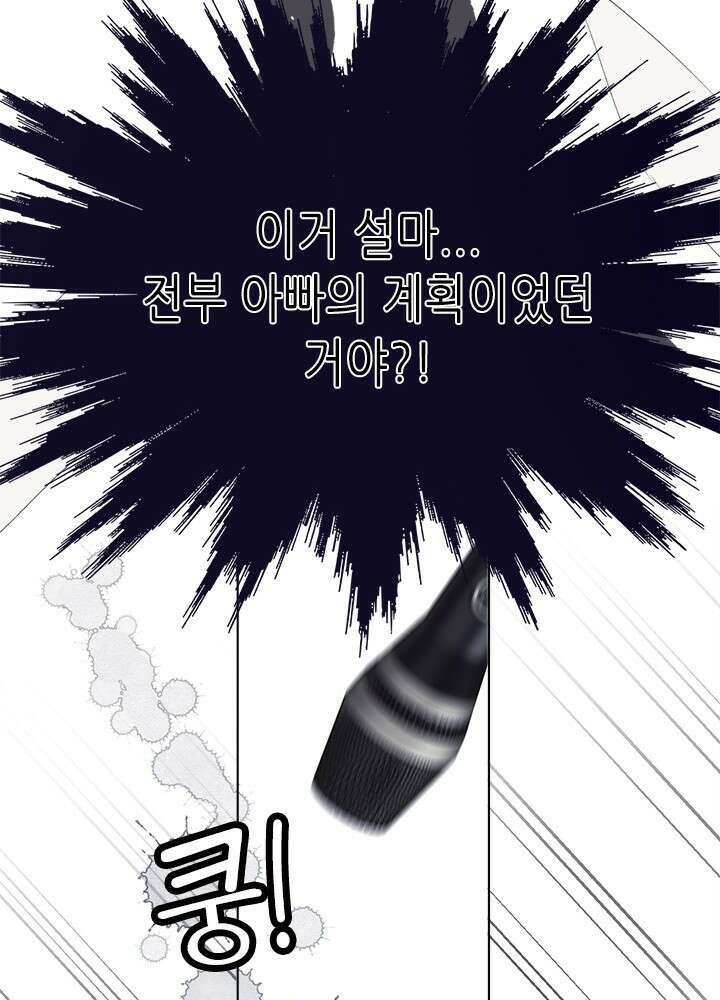 최애에게 들켜버렸다 35화 56