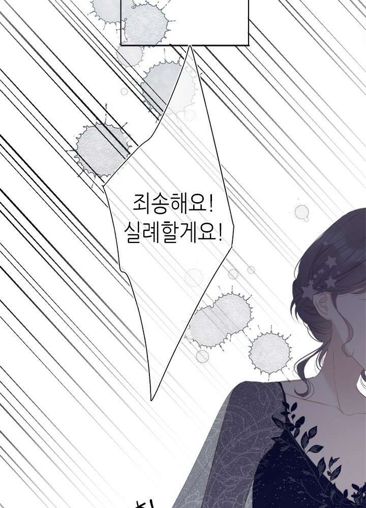 최애에게 들켜버렸다 35화 57