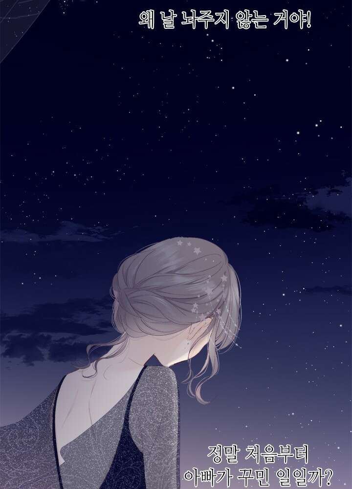 최애에게 들켜버렸다 35화 63