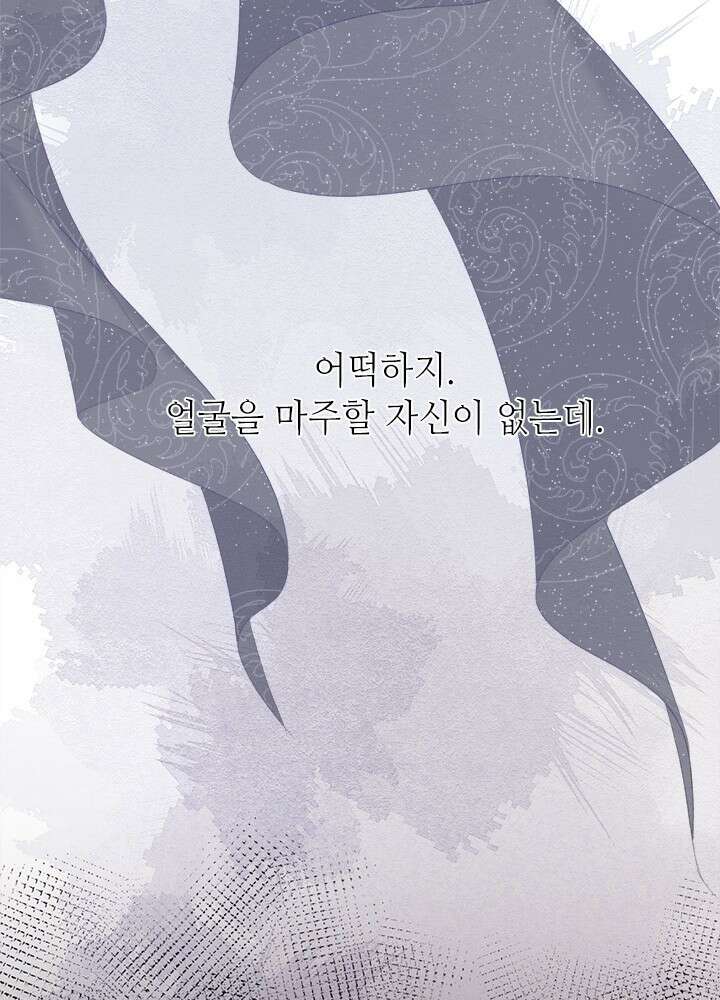 최애에게 들켜버렸다 35화 65