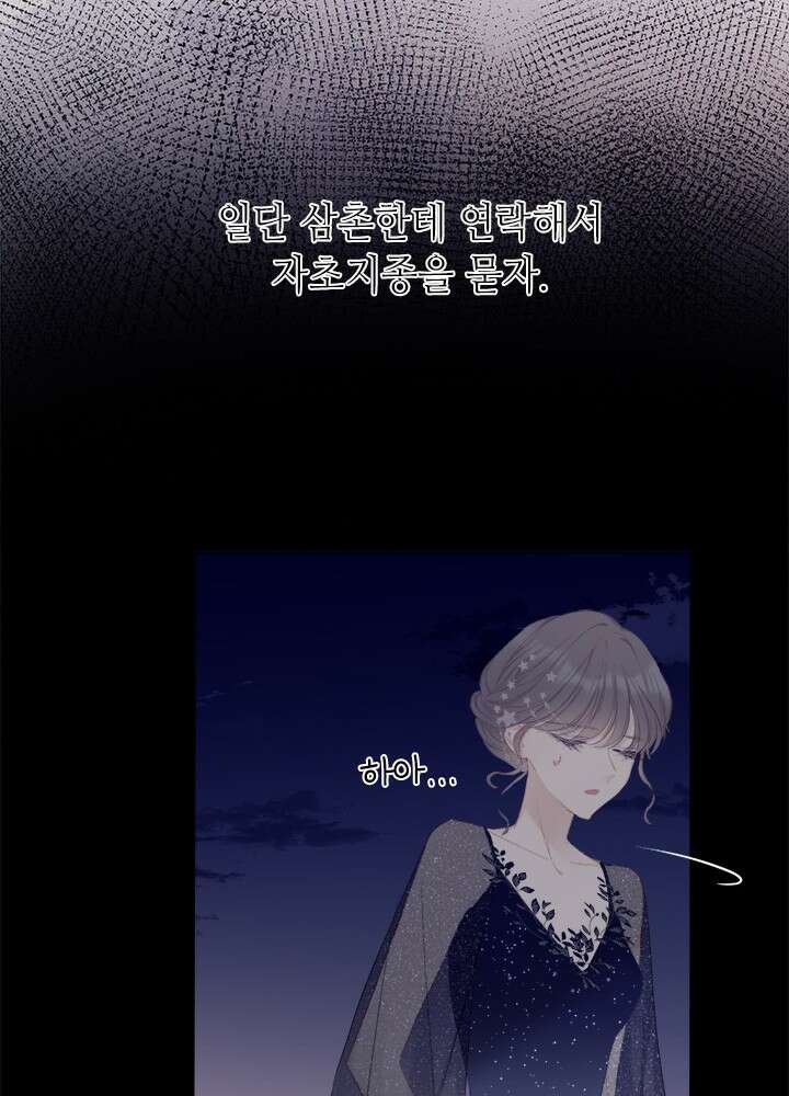 최애에게 들켜버렸다 35화 66