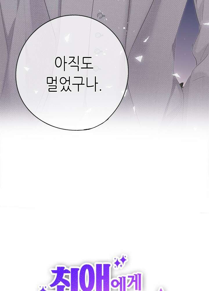 최애에게 들켜버렸다 35화 72