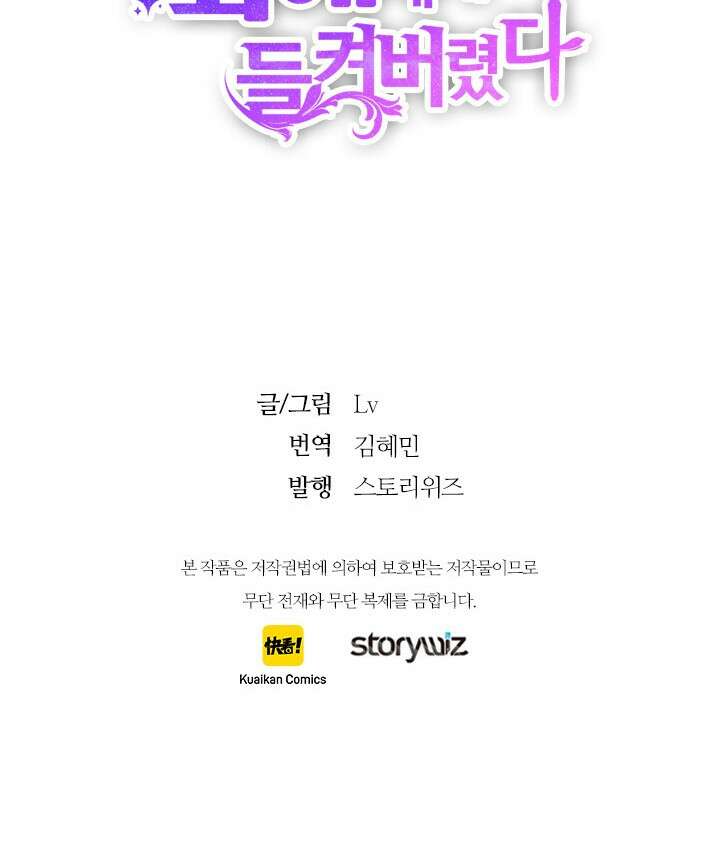 최애에게 들켜버렸다 35화 73
