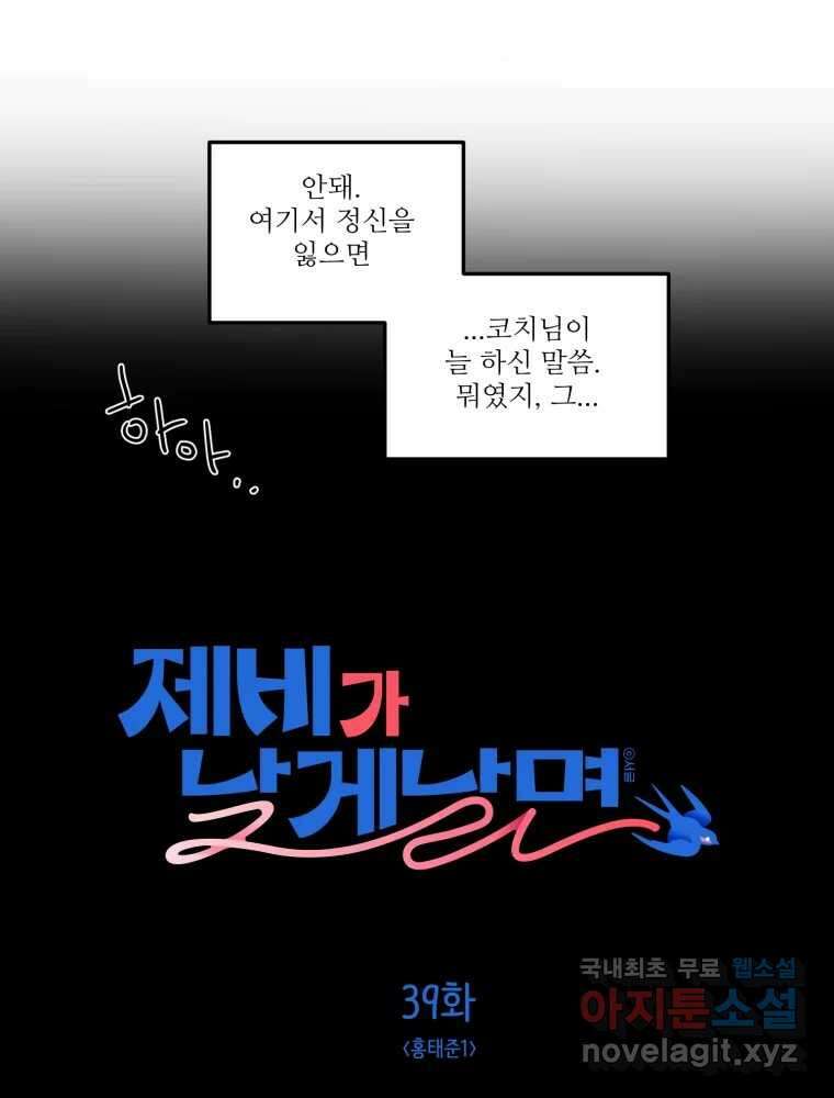 제비가 낮게 날면 39화 홍태준1 5