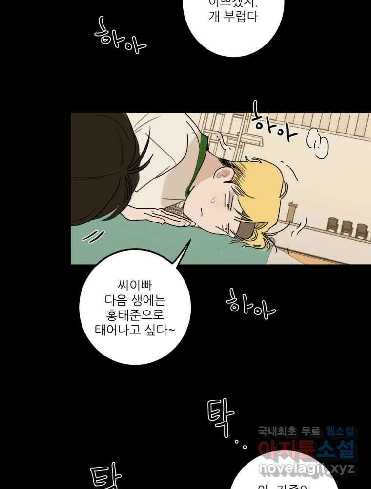 제비가 낮게 날면 39화 홍태준1 16