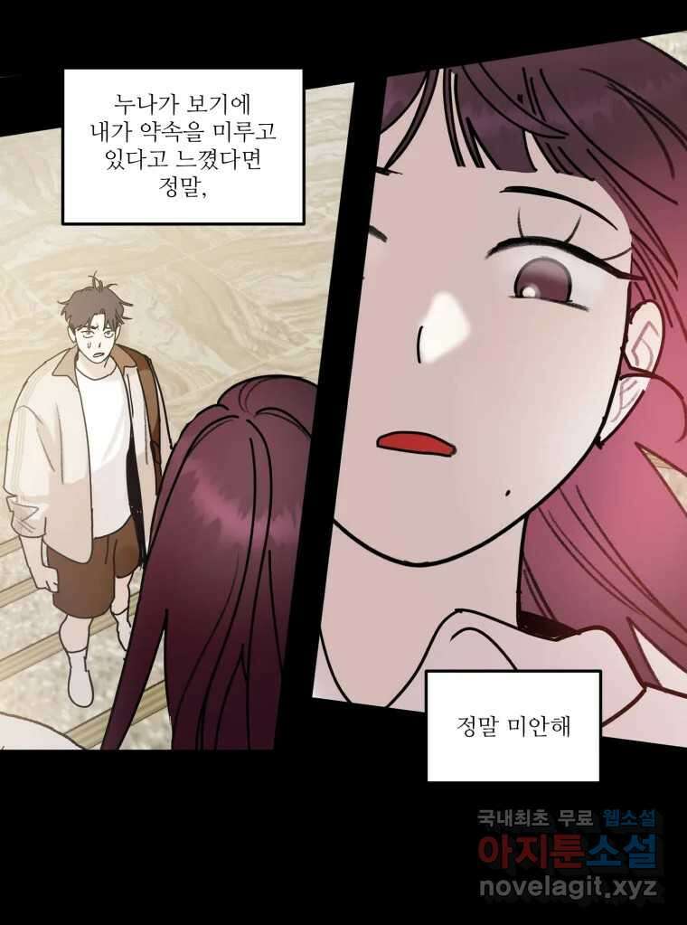 제비가 낮게 날면 39화 홍태준1 42