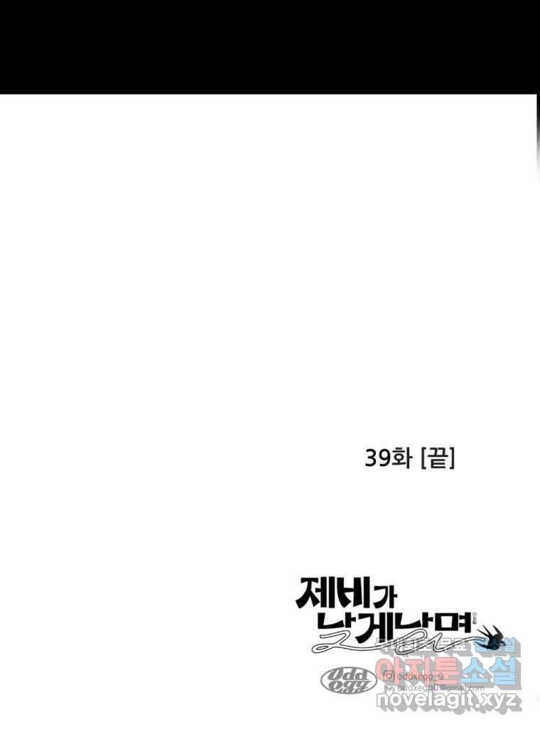 제비가 낮게 날면 39화 홍태준1 46