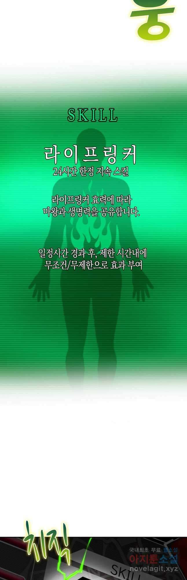 마왕 어플로 S급 헌터가 되었습니다 6화 6
