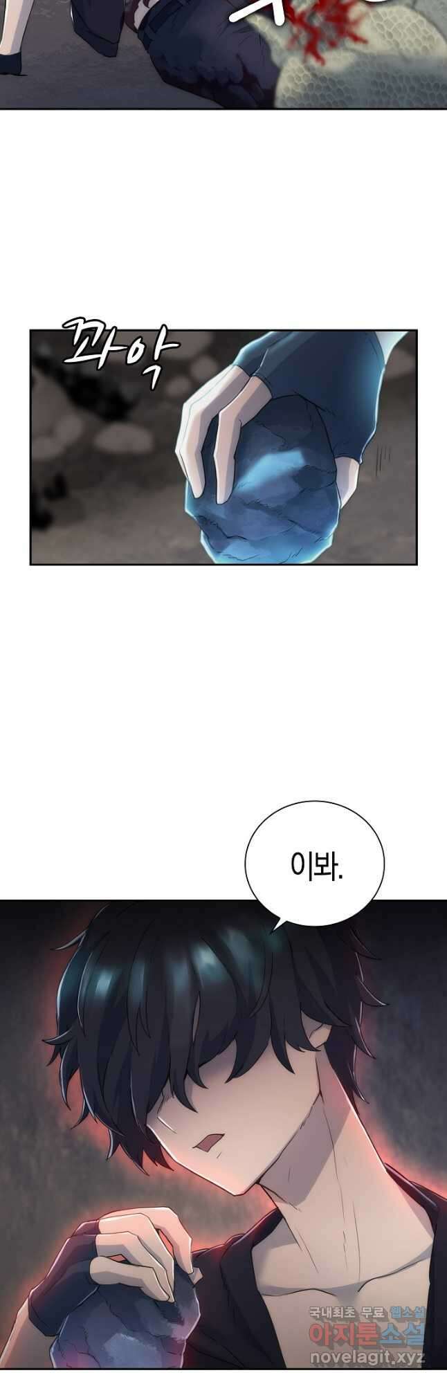 마왕 어플로 S급 헌터가 되었습니다 6화 13