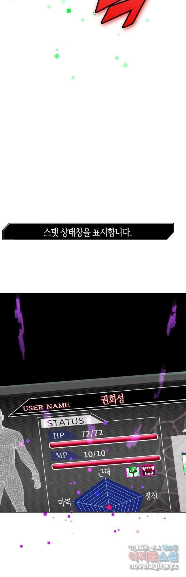 마왕 어플로 S급 헌터가 되었습니다 6화 19