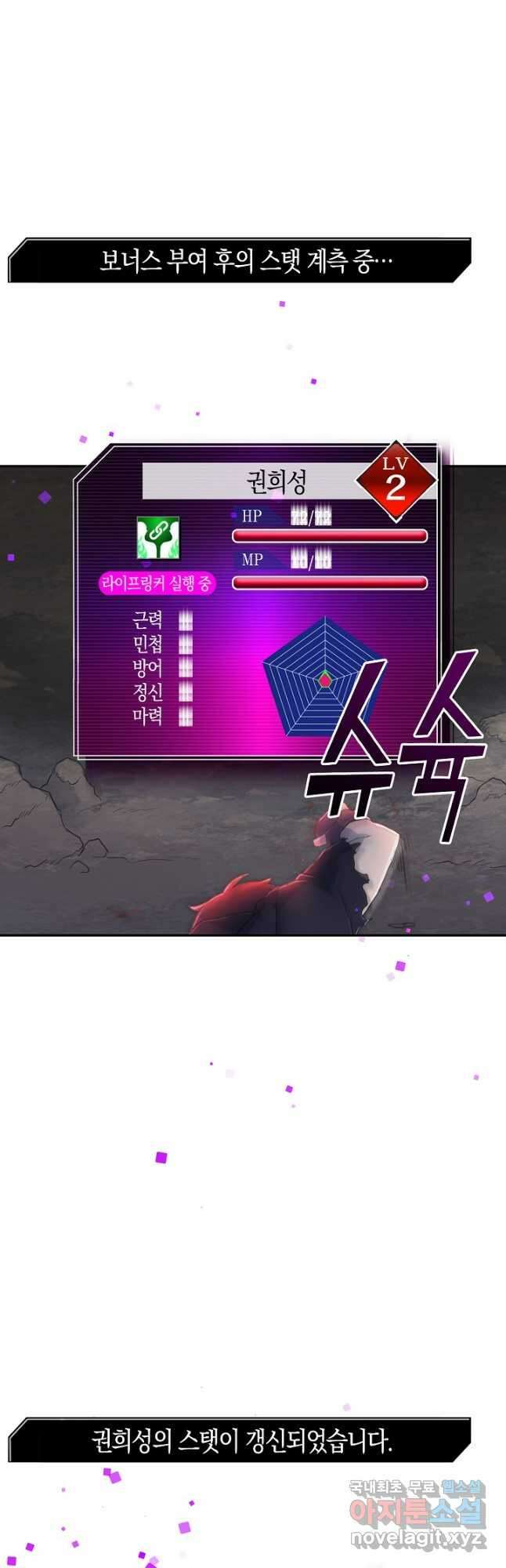 마왕 어플로 S급 헌터가 되었습니다 6화 20