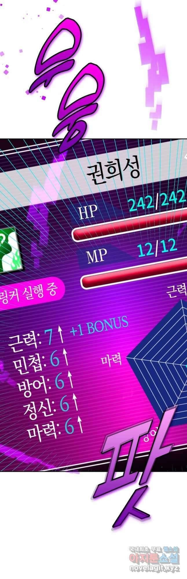 마왕 어플로 S급 헌터가 되었습니다 6화 21