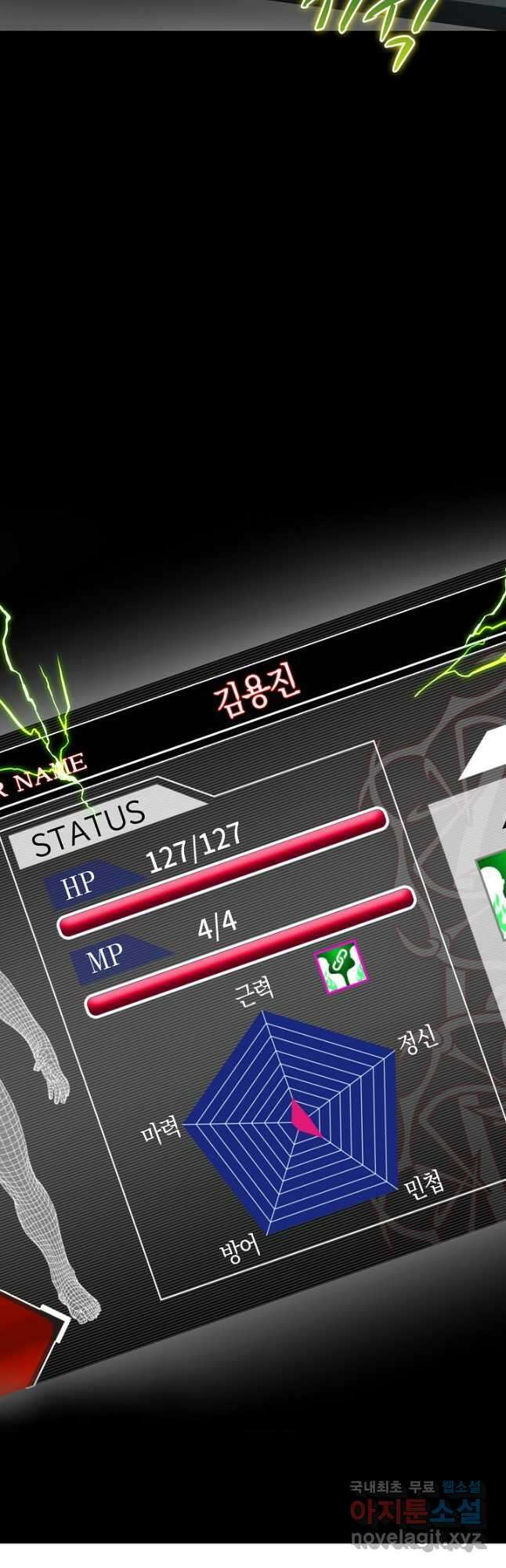 마왕 어플로 S급 헌터가 되었습니다 6화 26