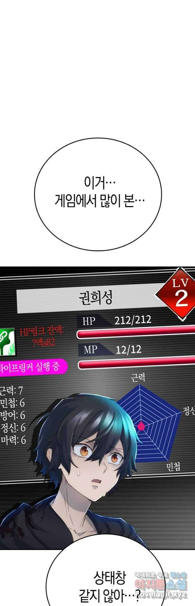 마왕 어플로 S급 헌터가 되었습니다 6화 27