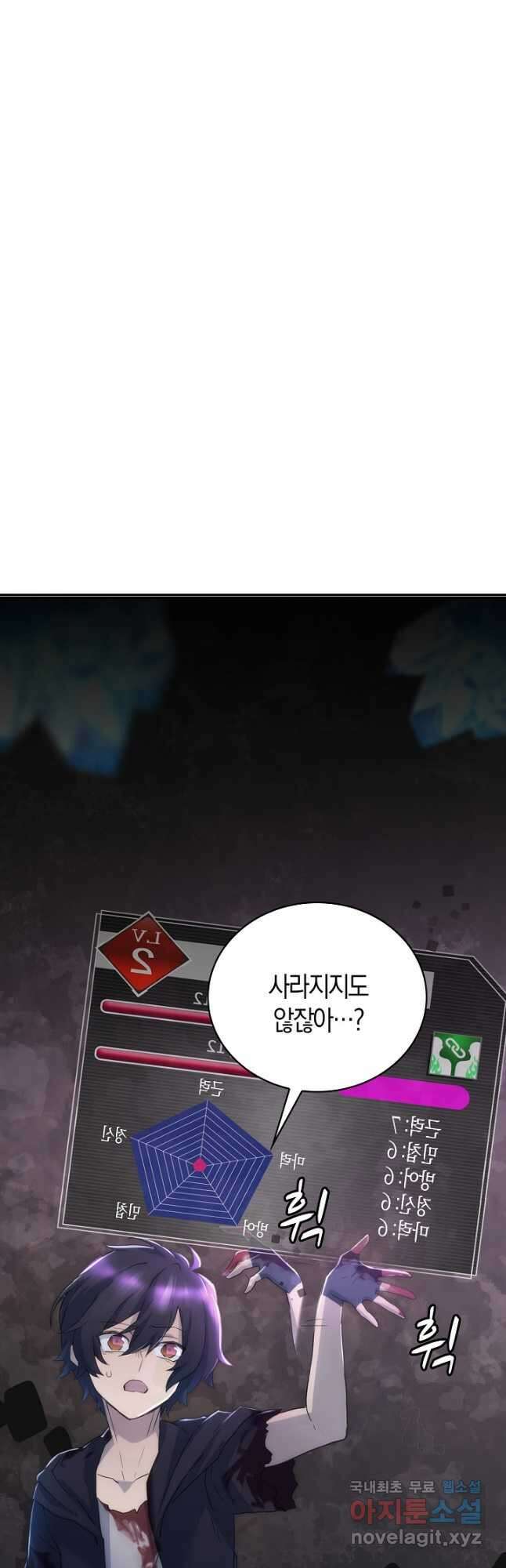 마왕 어플로 S급 헌터가 되었습니다 6화 29