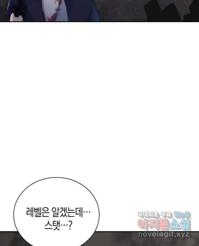 마왕 어플로 S급 헌터가 되었습니다 6화 30