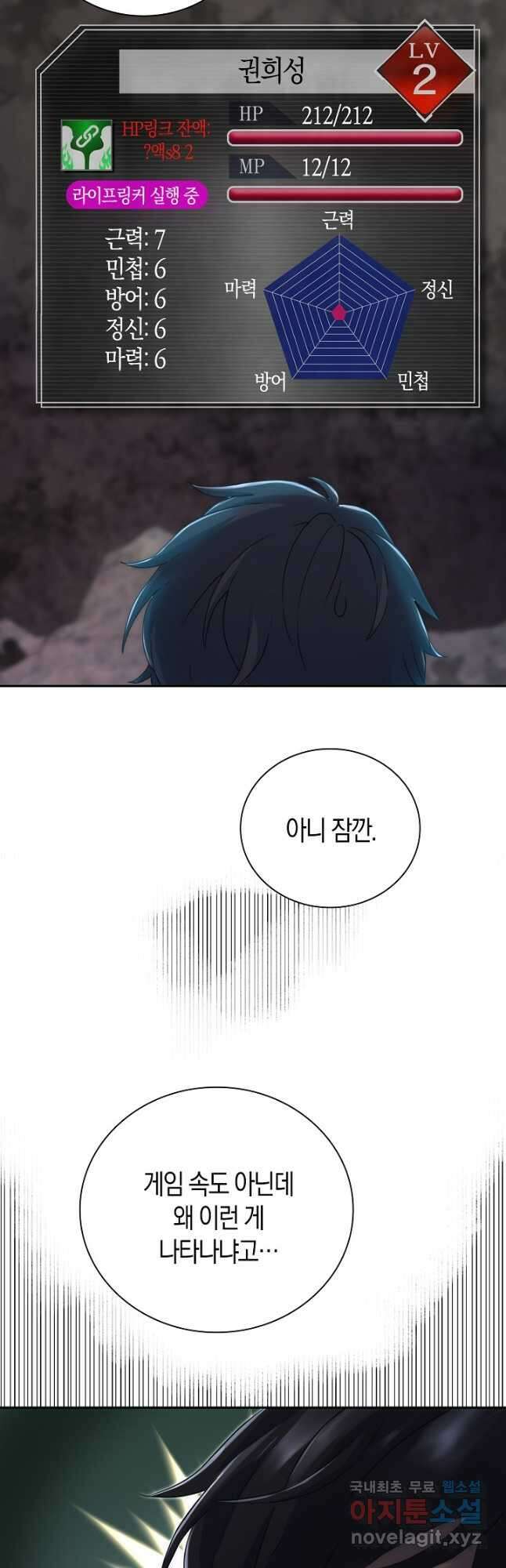 마왕 어플로 S급 헌터가 되었습니다 6화 31