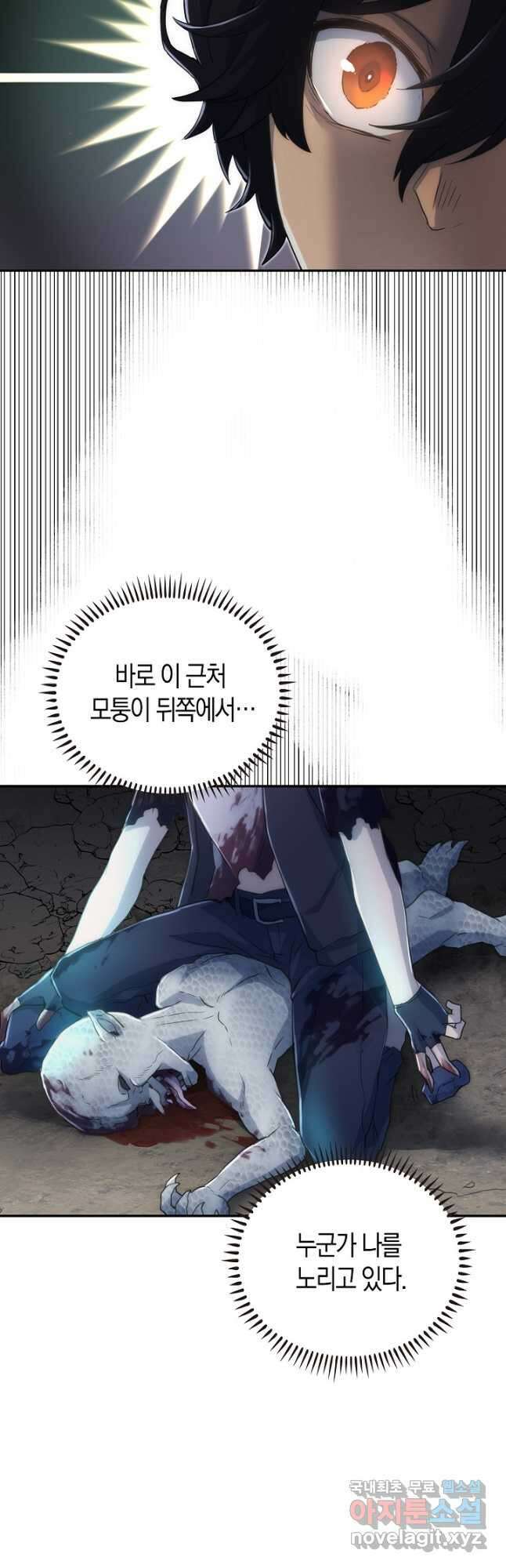 마왕 어플로 S급 헌터가 되었습니다 6화 32