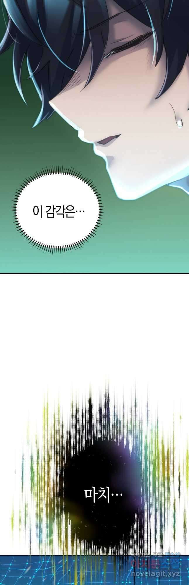 마왕 어플로 S급 헌터가 되었습니다 6화 34