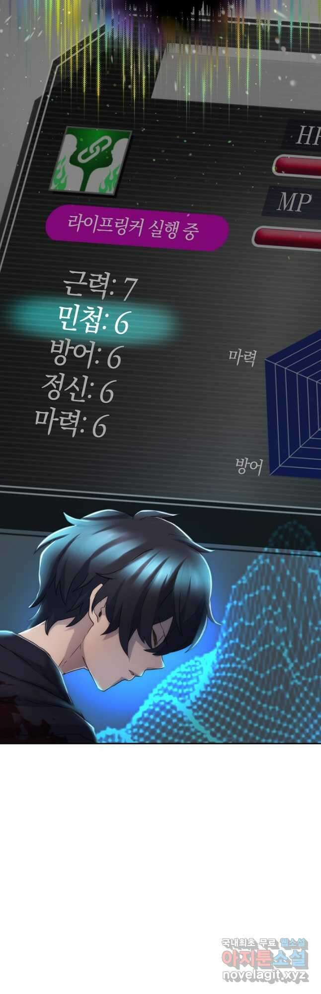 마왕 어플로 S급 헌터가 되었습니다 6화 36