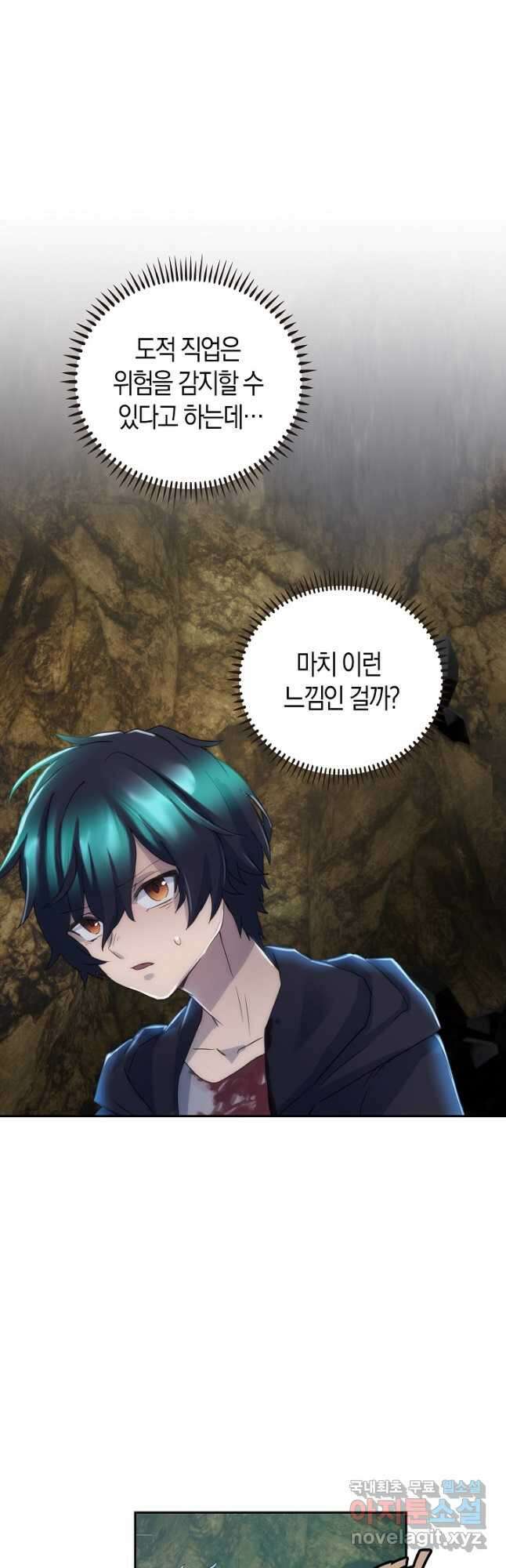 마왕 어플로 S급 헌터가 되었습니다 6화 37