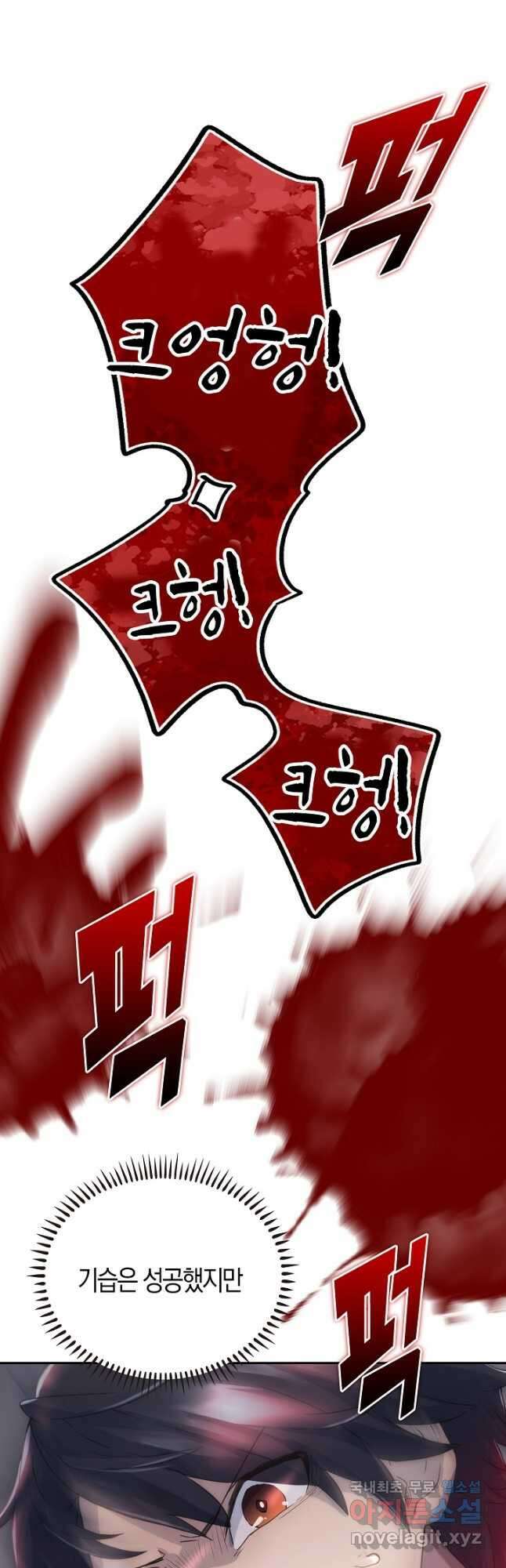 마왕 어플로 S급 헌터가 되었습니다 6화 46