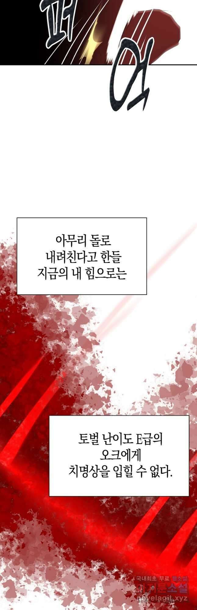 마왕 어플로 S급 헌터가 되었습니다 6화 50