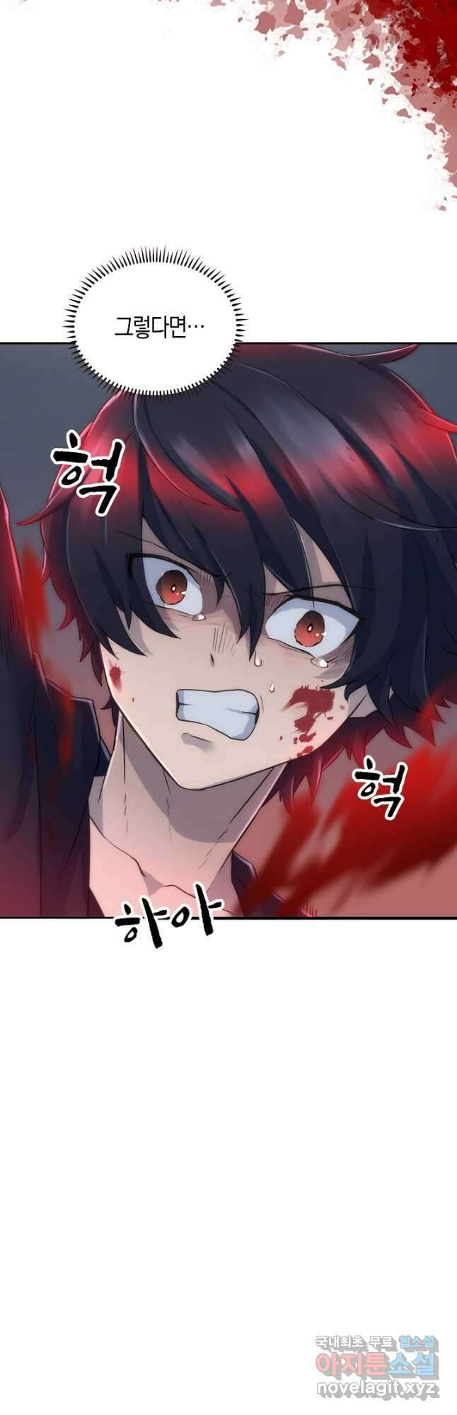 마왕 어플로 S급 헌터가 되었습니다 6화 51