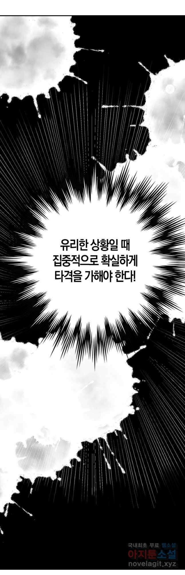 마왕 어플로 S급 헌터가 되었습니다 6화 52