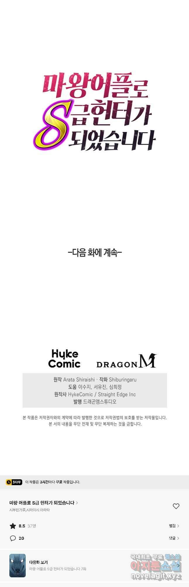 마왕 어플로 S급 헌터가 되었습니다 6화 53