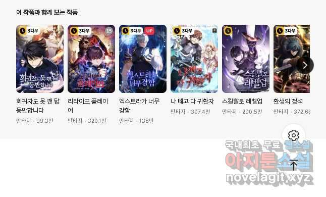 마왕 어플로 S급 헌터가 되었습니다 6화 54