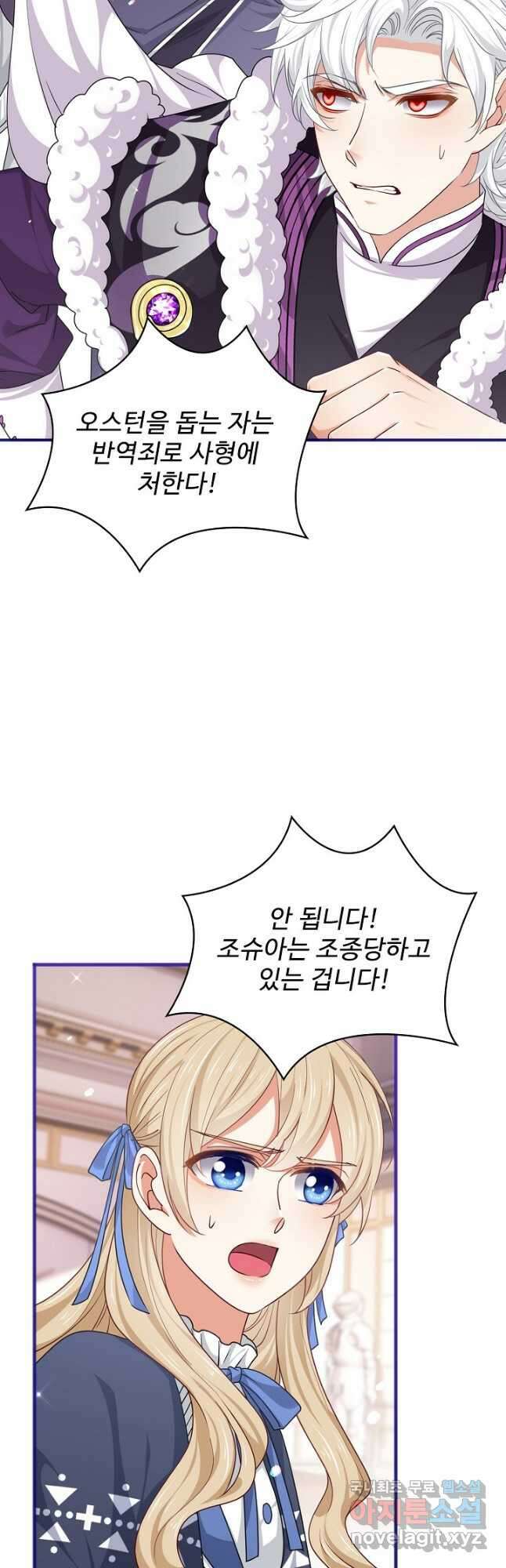 사랑받는 왕녀가 되고 싶어 108화 3