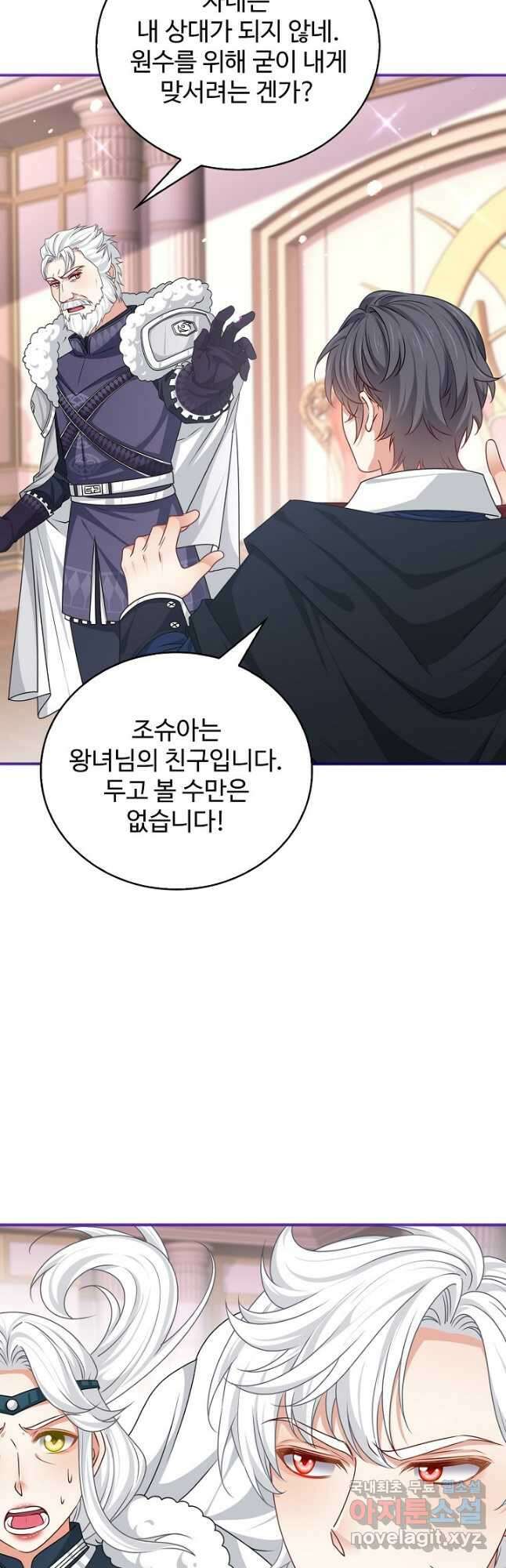 사랑받는 왕녀가 되고 싶어 108화 5