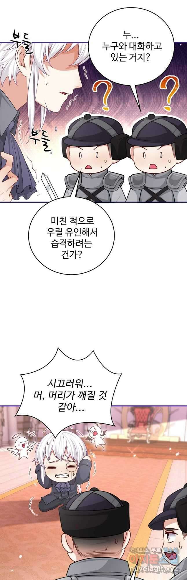 사랑받는 왕녀가 되고 싶어 108화 8