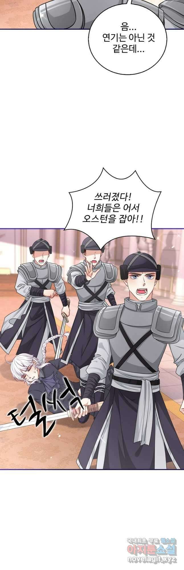 사랑받는 왕녀가 되고 싶어 108화 9