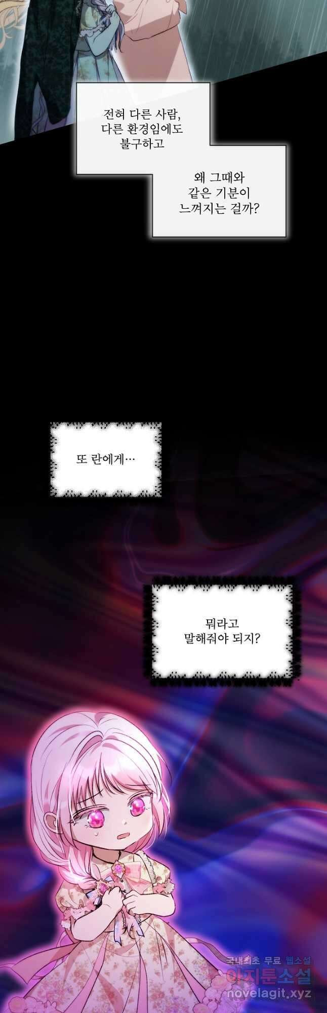 아기 신수로 환생했습니다 39화 4