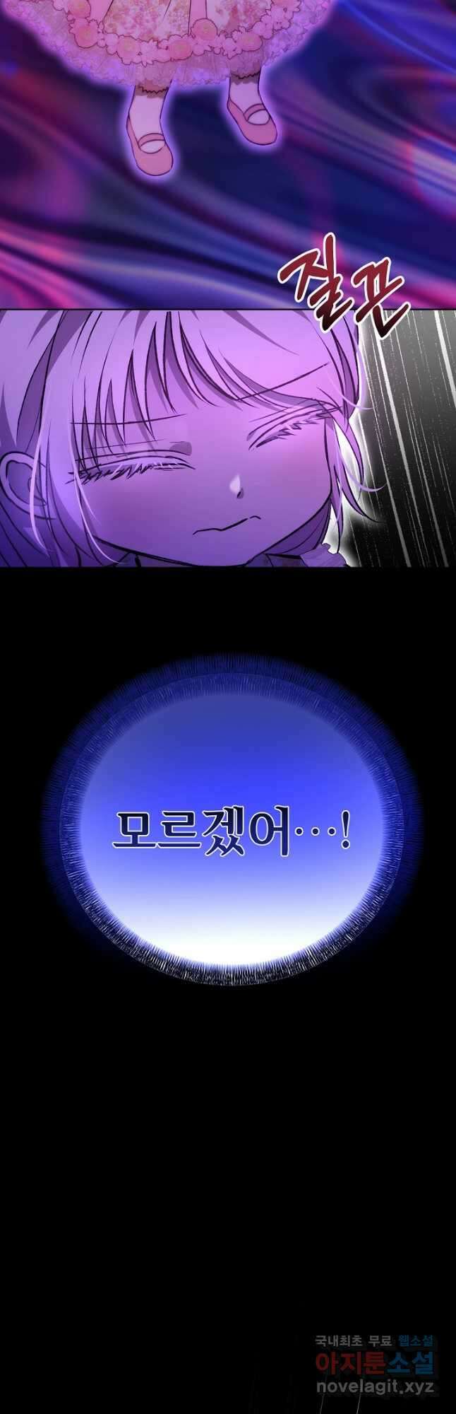 아기 신수로 환생했습니다 39화 5